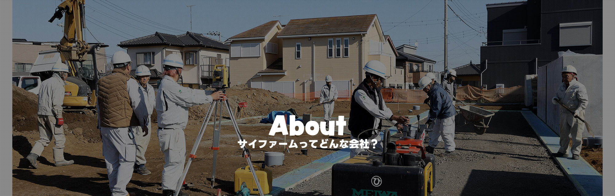 サイファームってどんな会社？